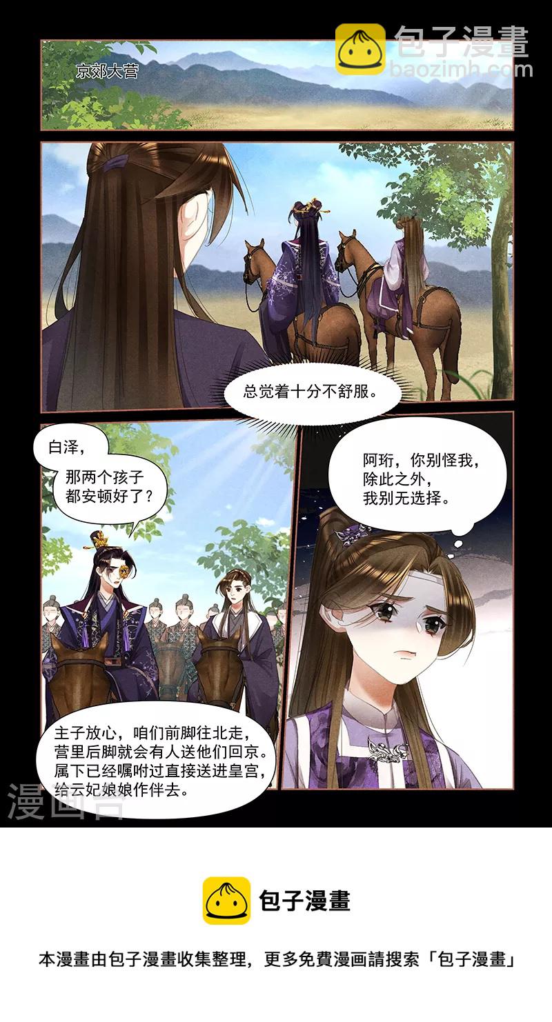 🍱神医嫡女 第465话 巨大阴谋 第9页