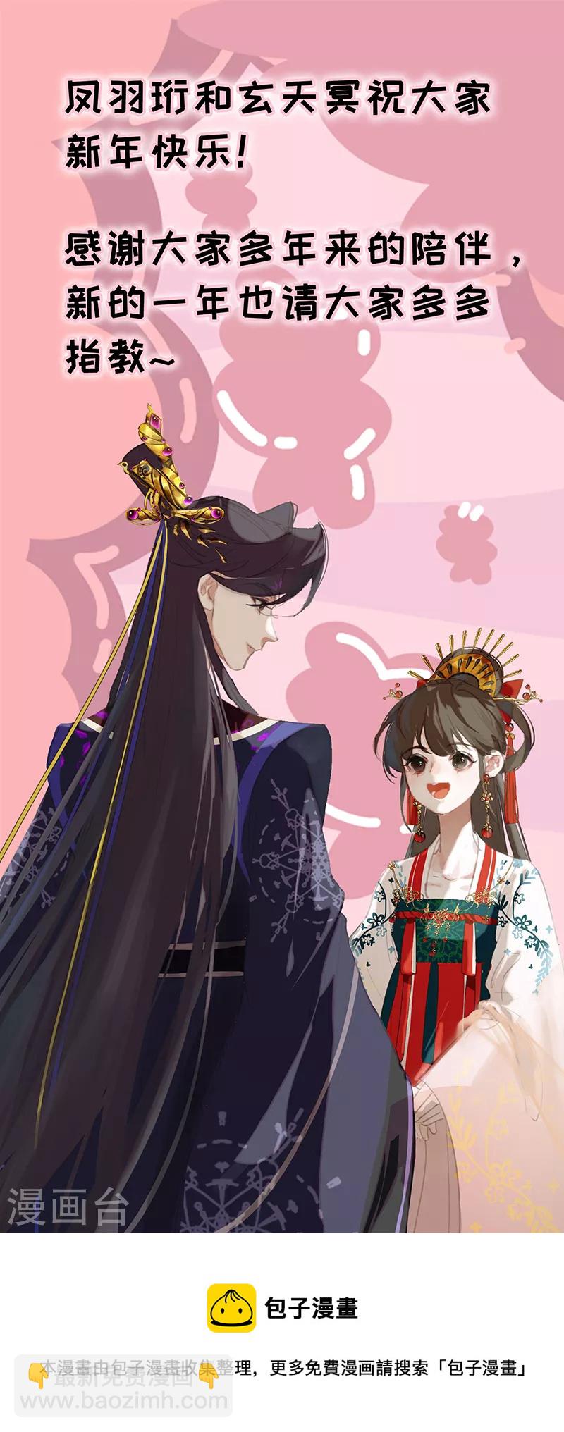🍱神医嫡女 第467话 两小无猜 第10页