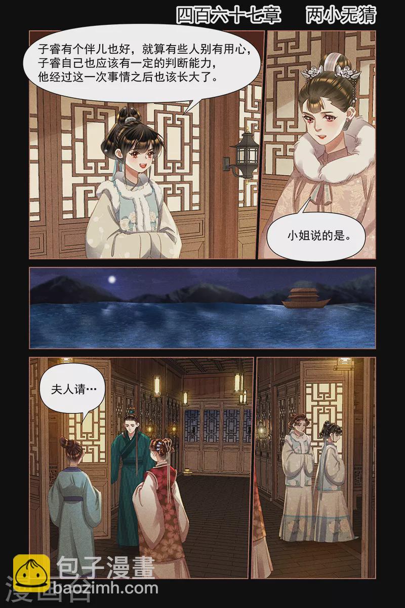 🍱神医嫡女 第467话 两小无猜 第2页