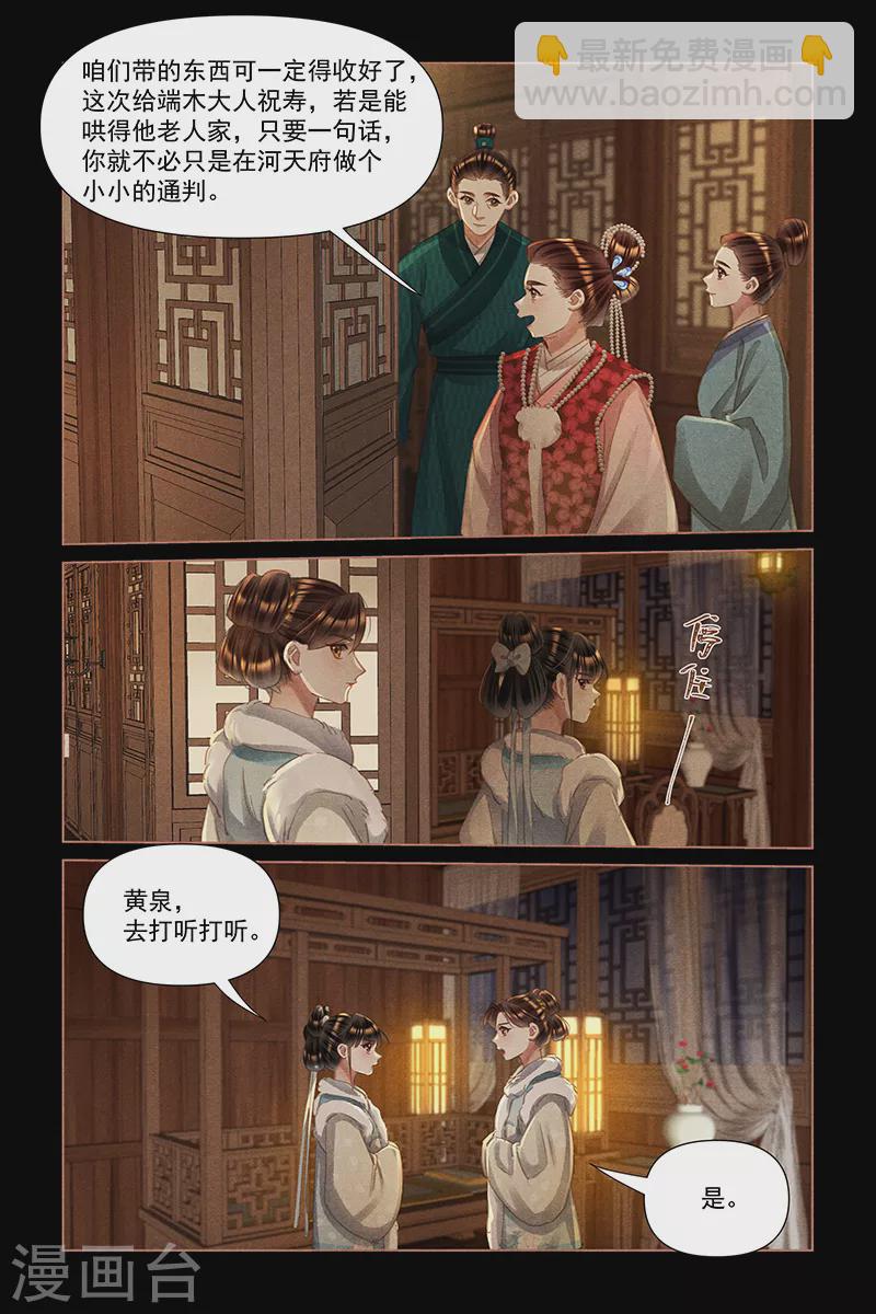 🍱神医嫡女 第467话 两小无猜 第3页