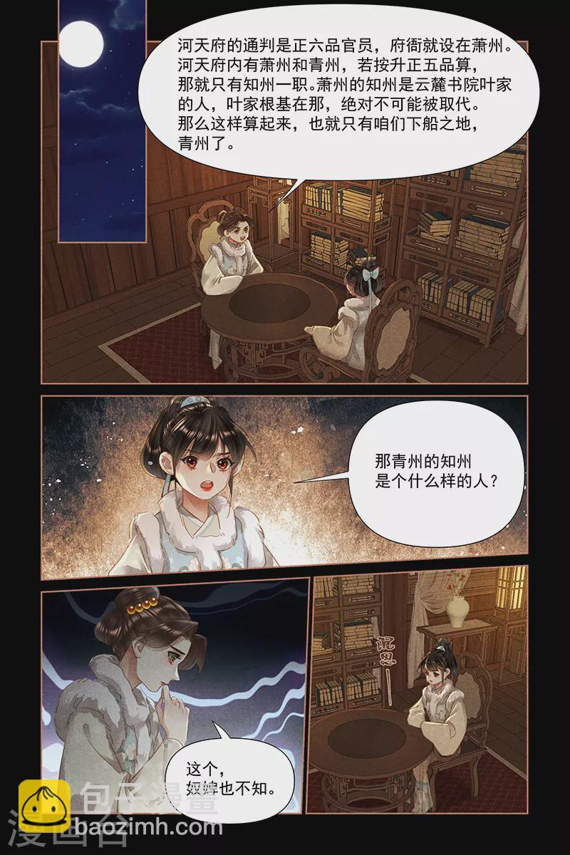 🍱神医嫡女 第467话 两小无猜 第4页