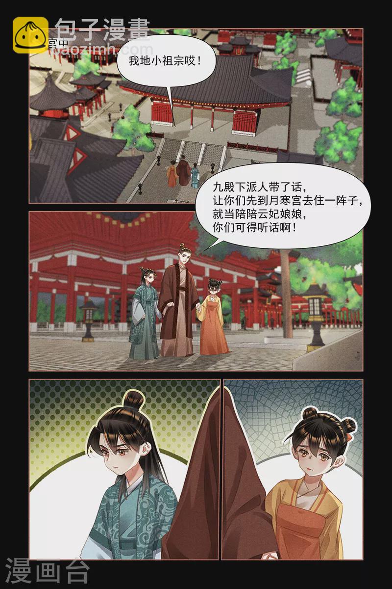 🍱神医嫡女 第467话 两小无猜 第5页