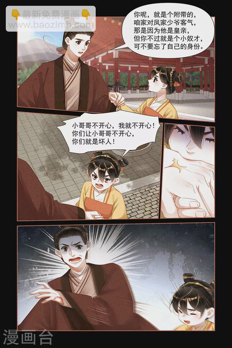 🍱神医嫡女 第467话 两小无猜 第6页