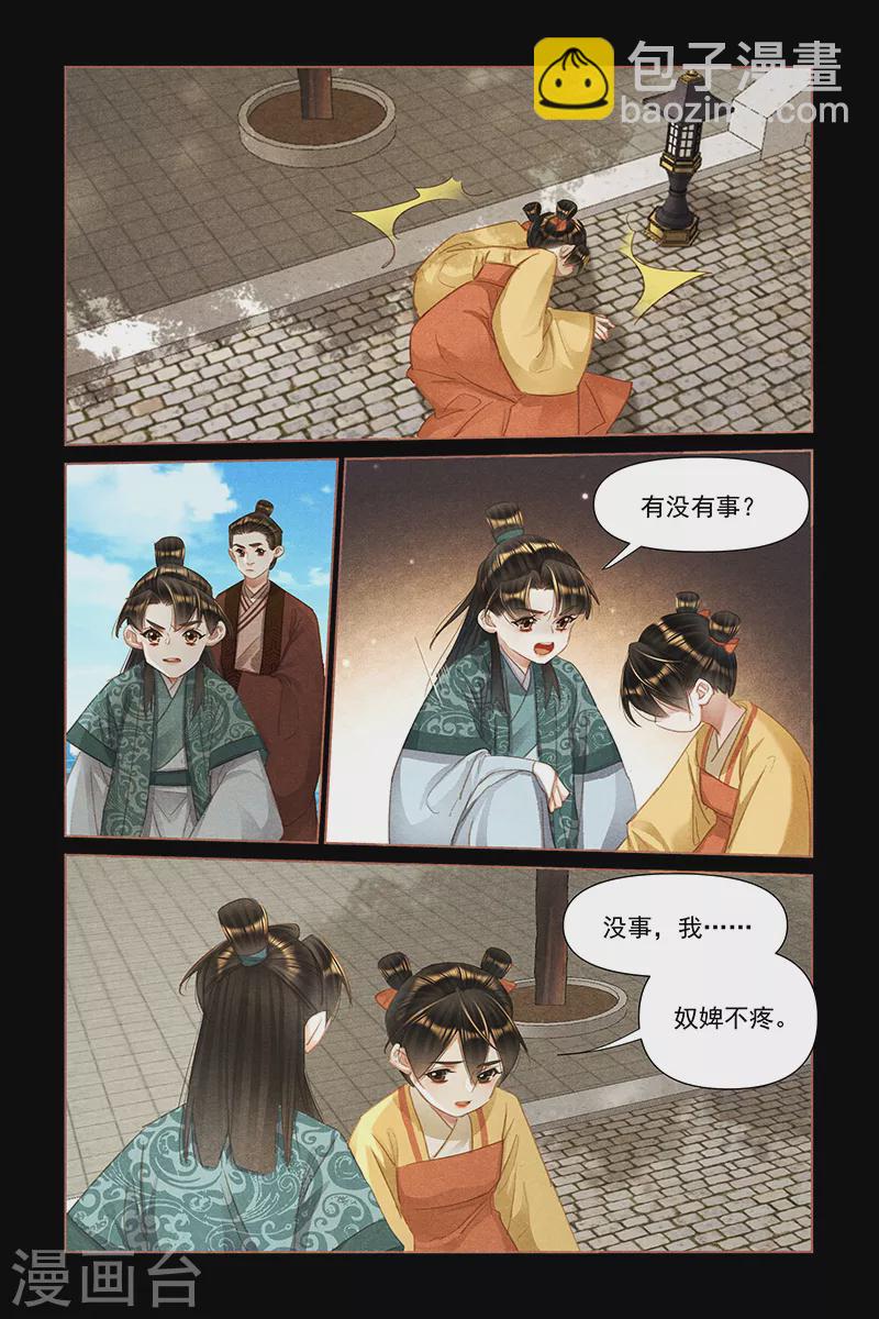 🍱神医嫡女 第467话 两小无猜 第7页