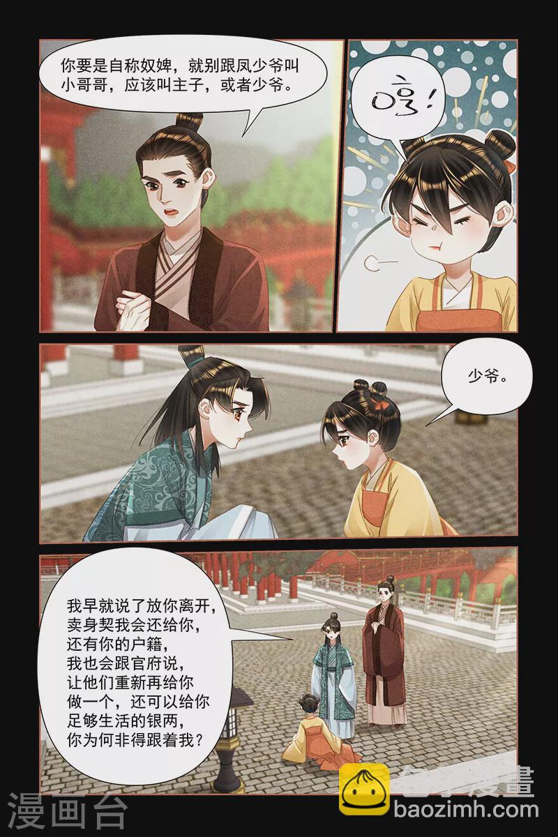 🍱神医嫡女 第467话 两小无猜 第8页