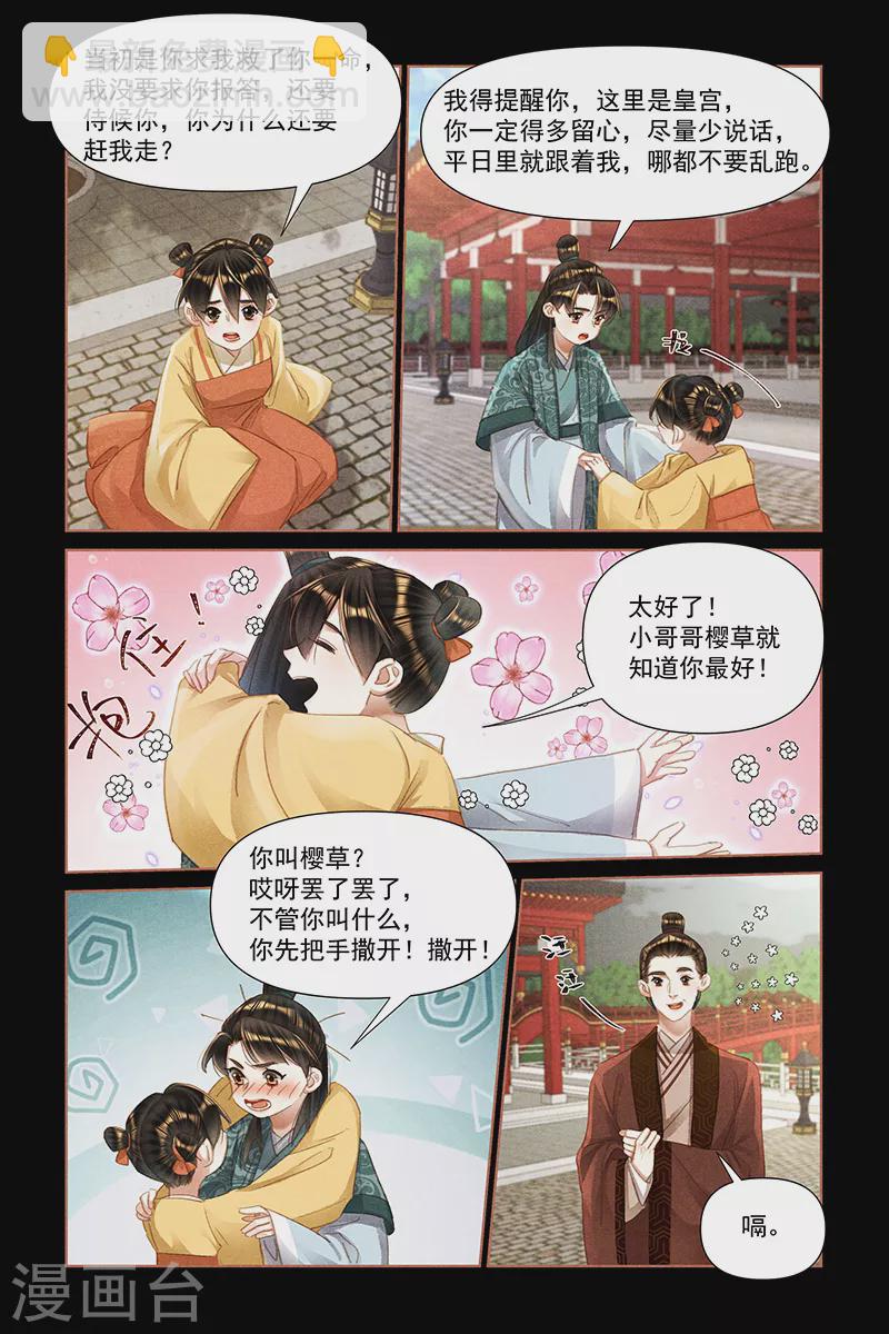 🍱神医嫡女 第467话 两小无猜 第9页