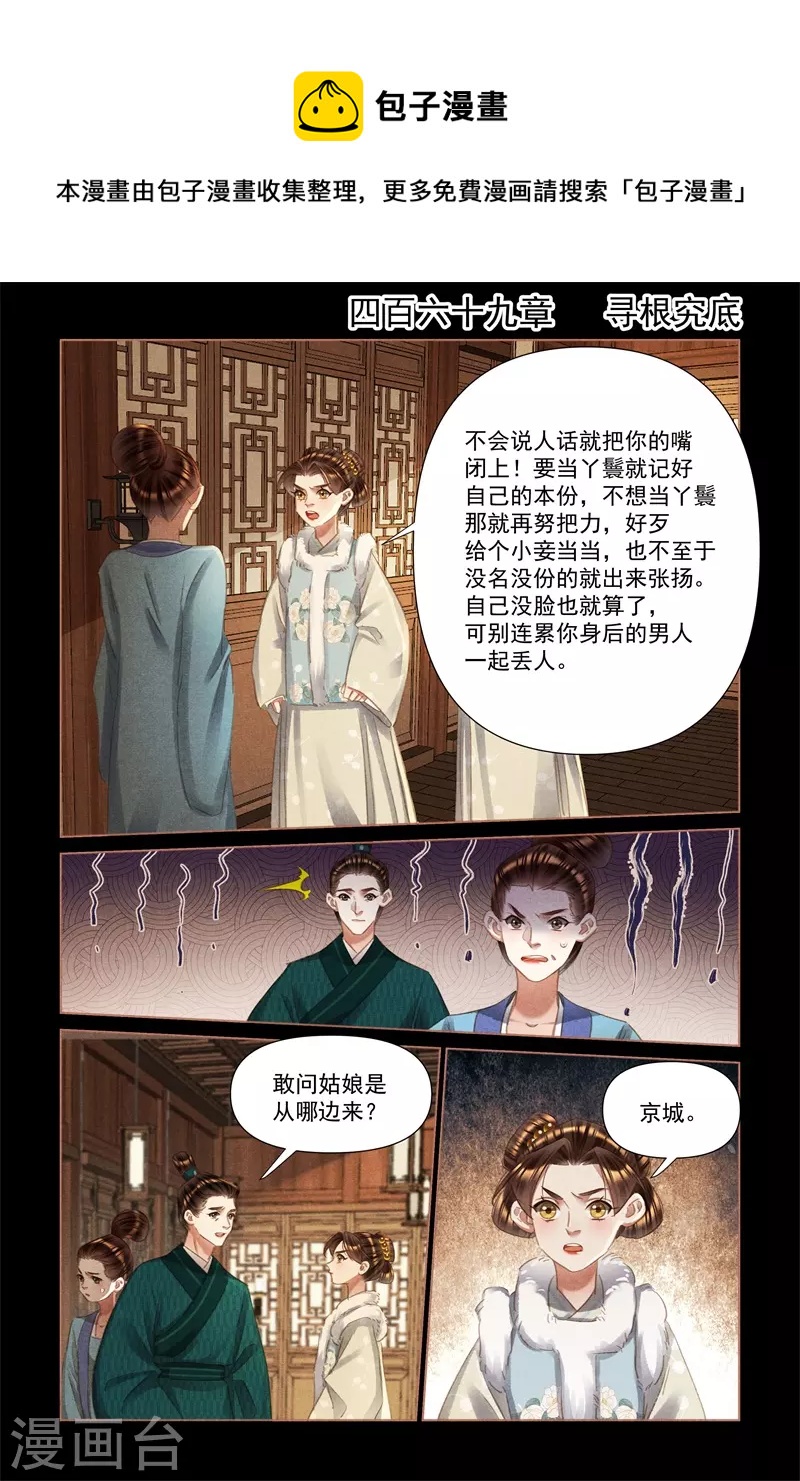 🍱神医嫡女 第469话 寻根究底 第1页
