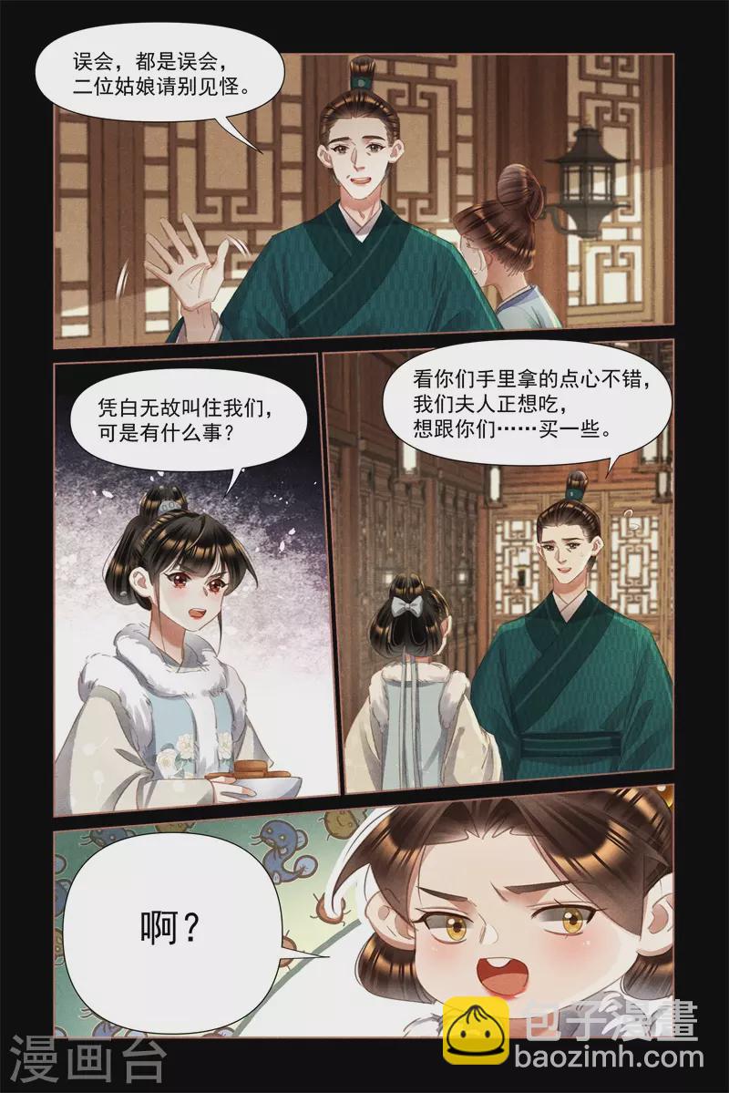 🍱神医嫡女 第469话 寻根究底 第2页
