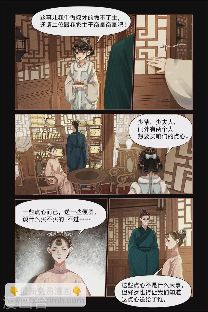 🍱神医嫡女 第469话 寻根究底 第3页