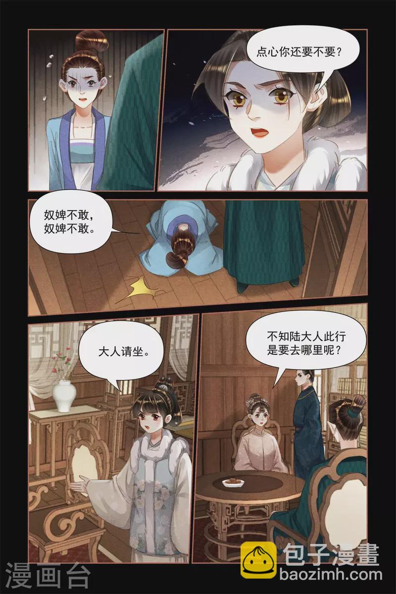 🍱神医嫡女 第469话 寻根究底 第5页