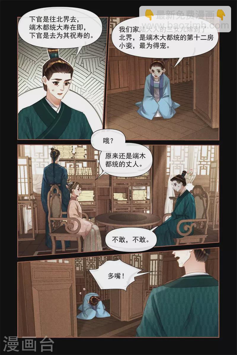 🍱神医嫡女 第469话 寻根究底 第6页