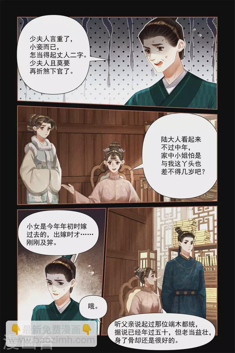 🍱神医嫡女 第469话 寻根究底 第7页
