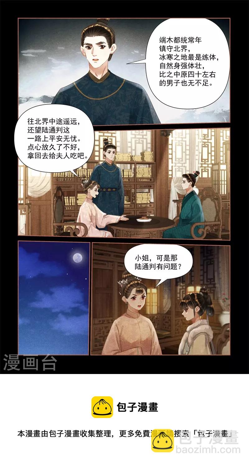 🍱神医嫡女 第469话 寻根究底 第8页