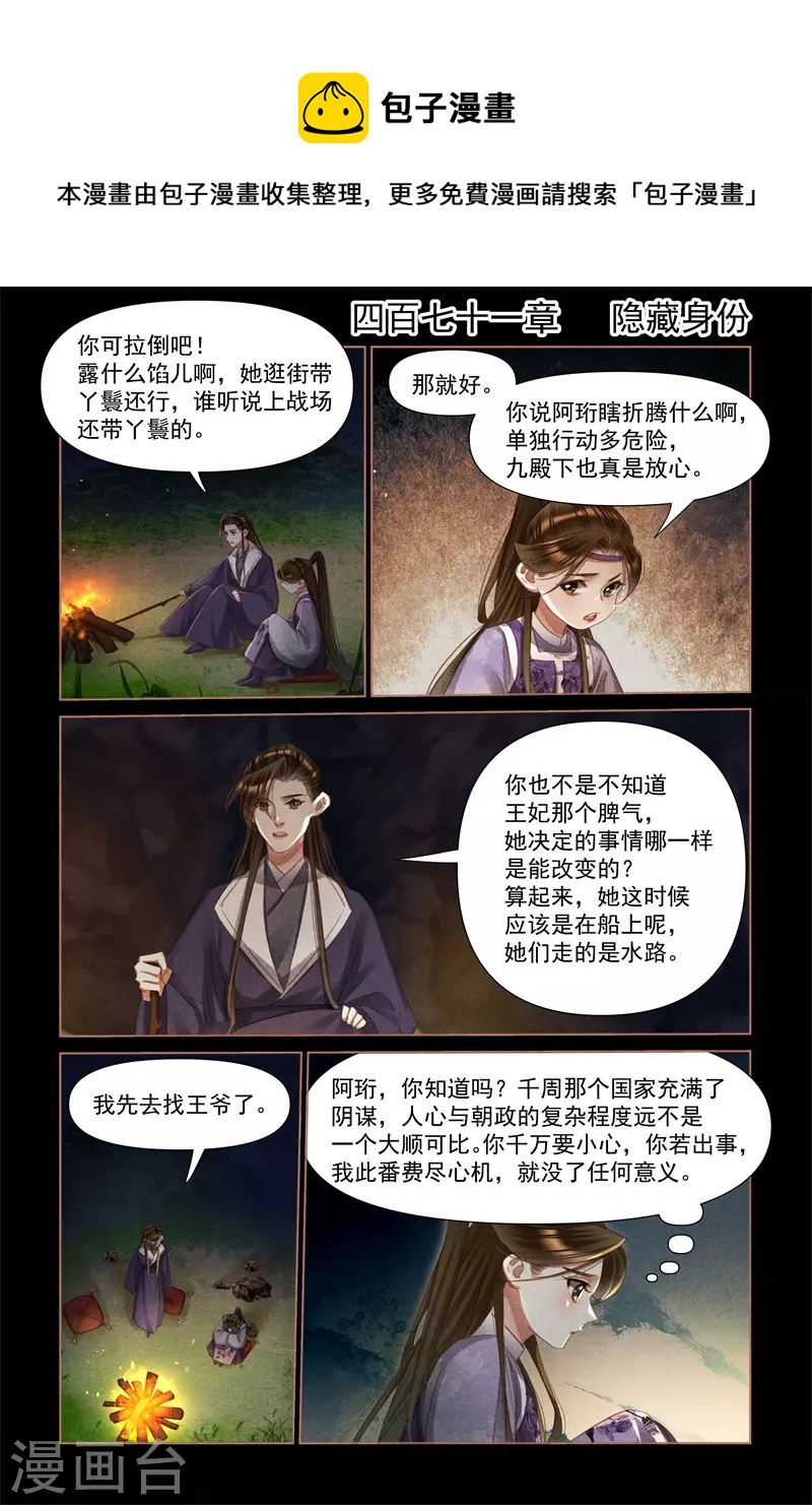 🍱神医嫡女 第471话 隐藏身份 第1页