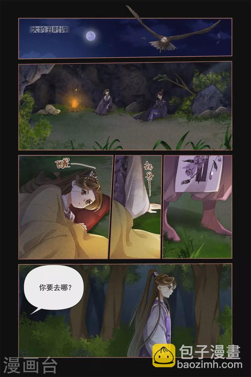 🍱神医嫡女 第471话 隐藏身份 第2页