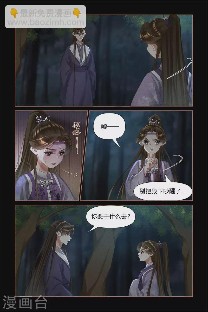 🍱神医嫡女 第471话 隐藏身份 第3页