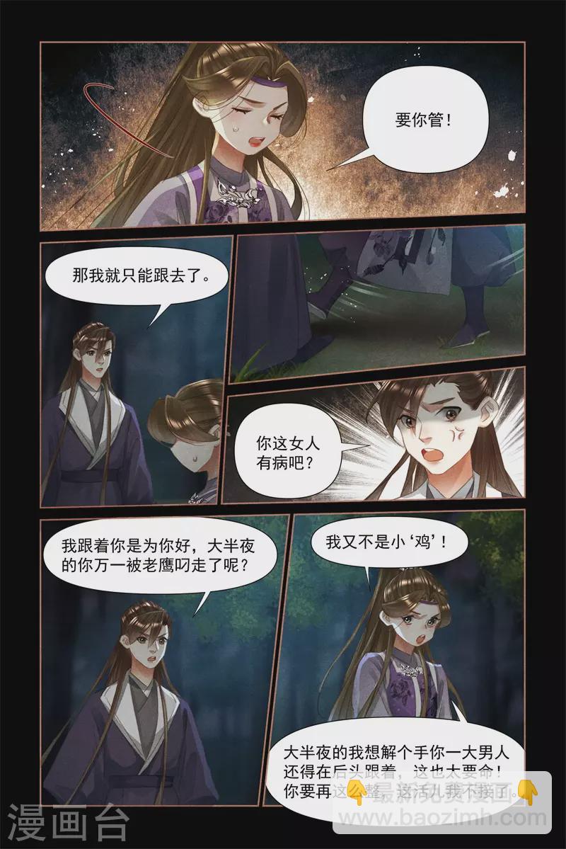 🍱神医嫡女 第471话 隐藏身份 第4页