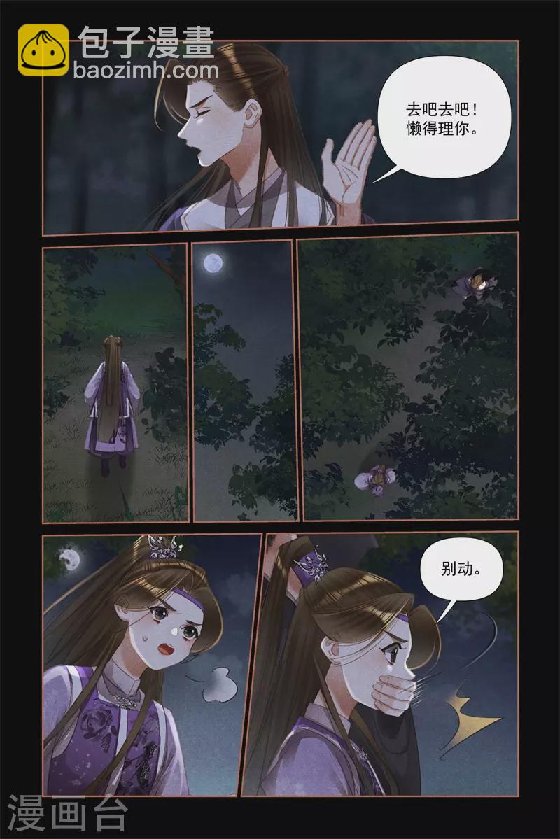 🍱神医嫡女 第471话 隐藏身份 第5页