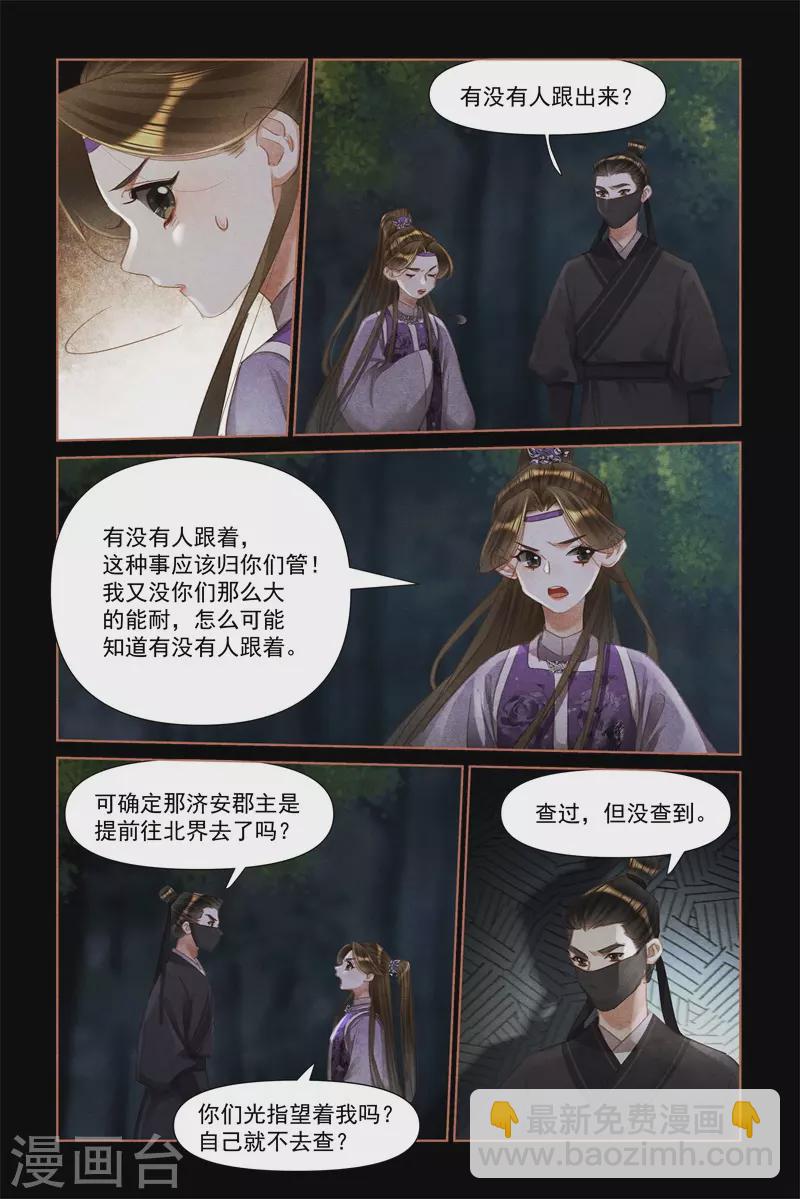 🍱神医嫡女 第471话 隐藏身份 第6页