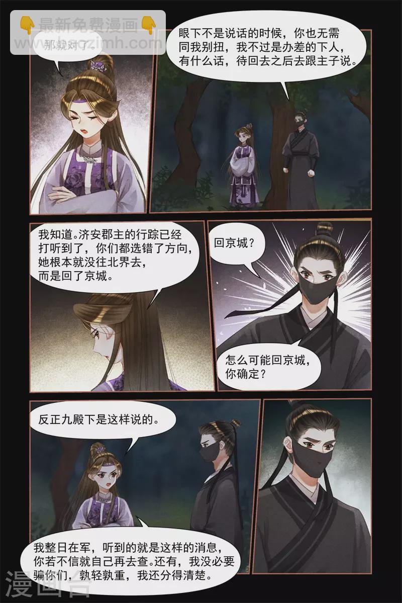 🍱神医嫡女 第471话 隐藏身份 第7页