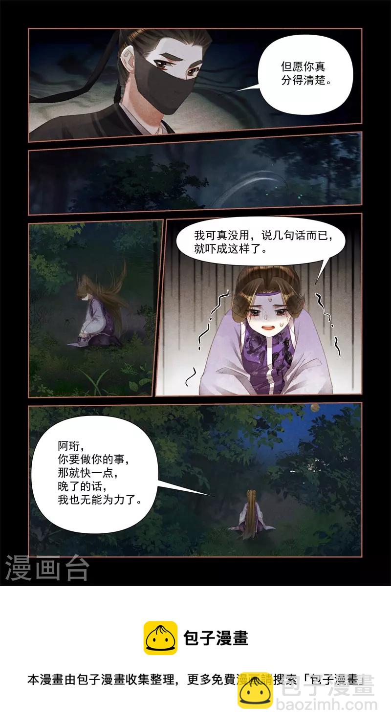 🍱神医嫡女 第471话 隐藏身份 第8页
