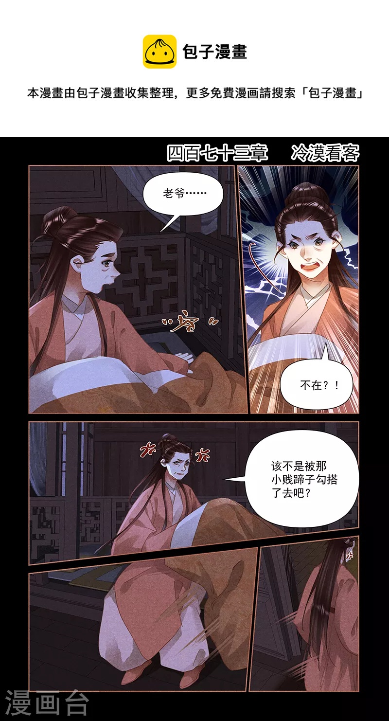 🍱神医嫡女 第473话 冷漠看客 第1页