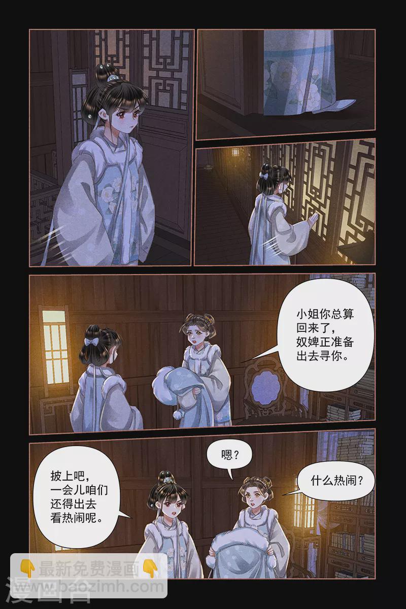 🍱神医嫡女 第473话 冷漠看客 第2页