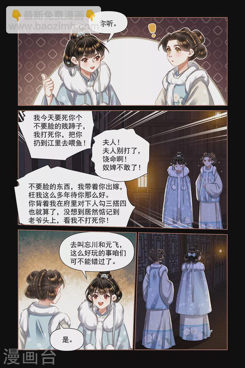 🍱神医嫡女 第473话 冷漠看客 第3页