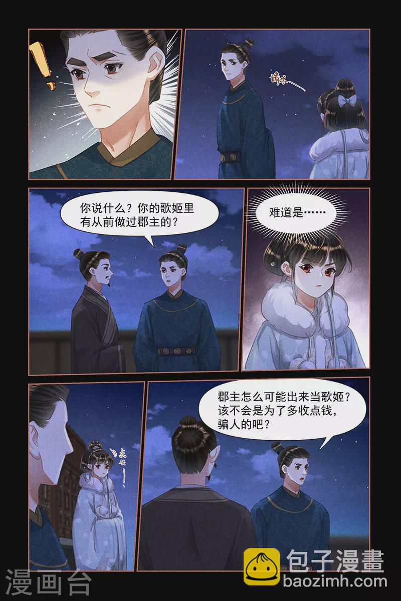 🍱神医嫡女 第473话 冷漠看客 第5页