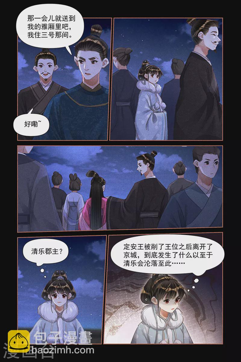 🍱神医嫡女 第473话 冷漠看客 第6页