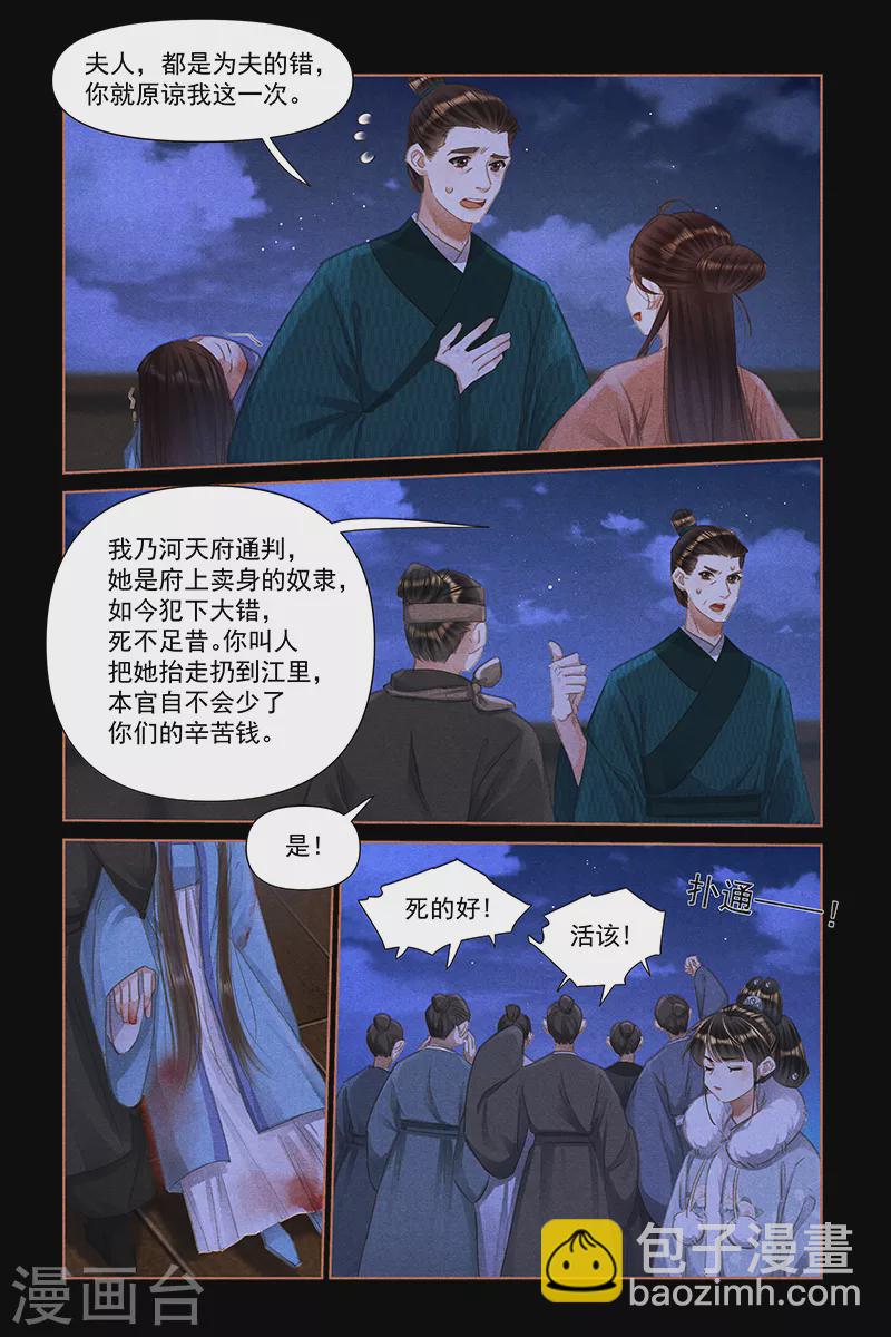 🍱神医嫡女 第473话 冷漠看客 第7页