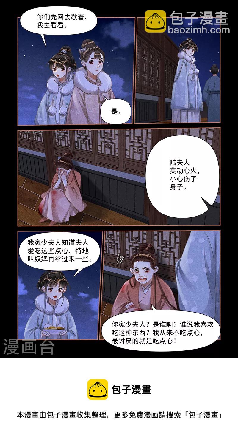 🍱神医嫡女 第473话 冷漠看客 第8页