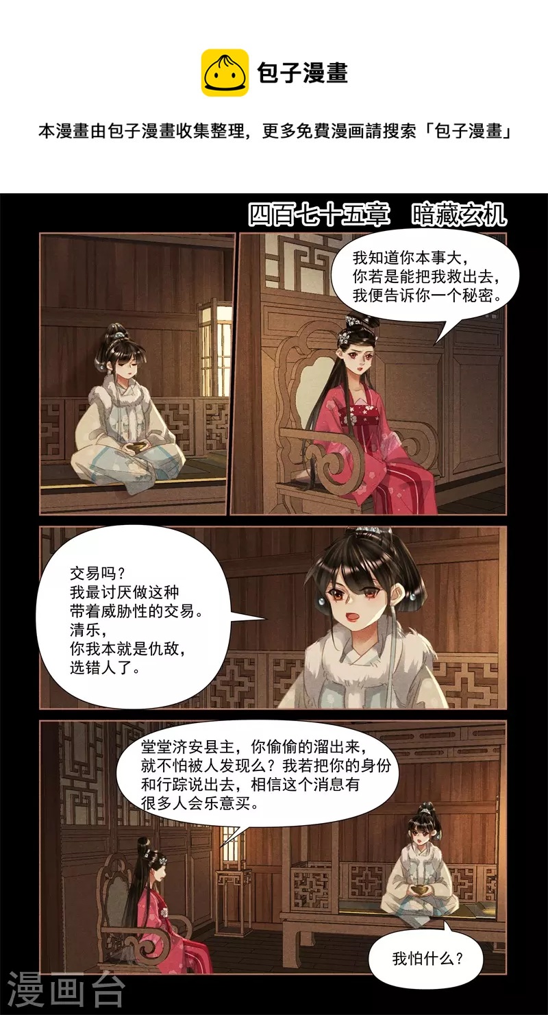 🍱神医嫡女 第475话 暗藏玄机 第1页