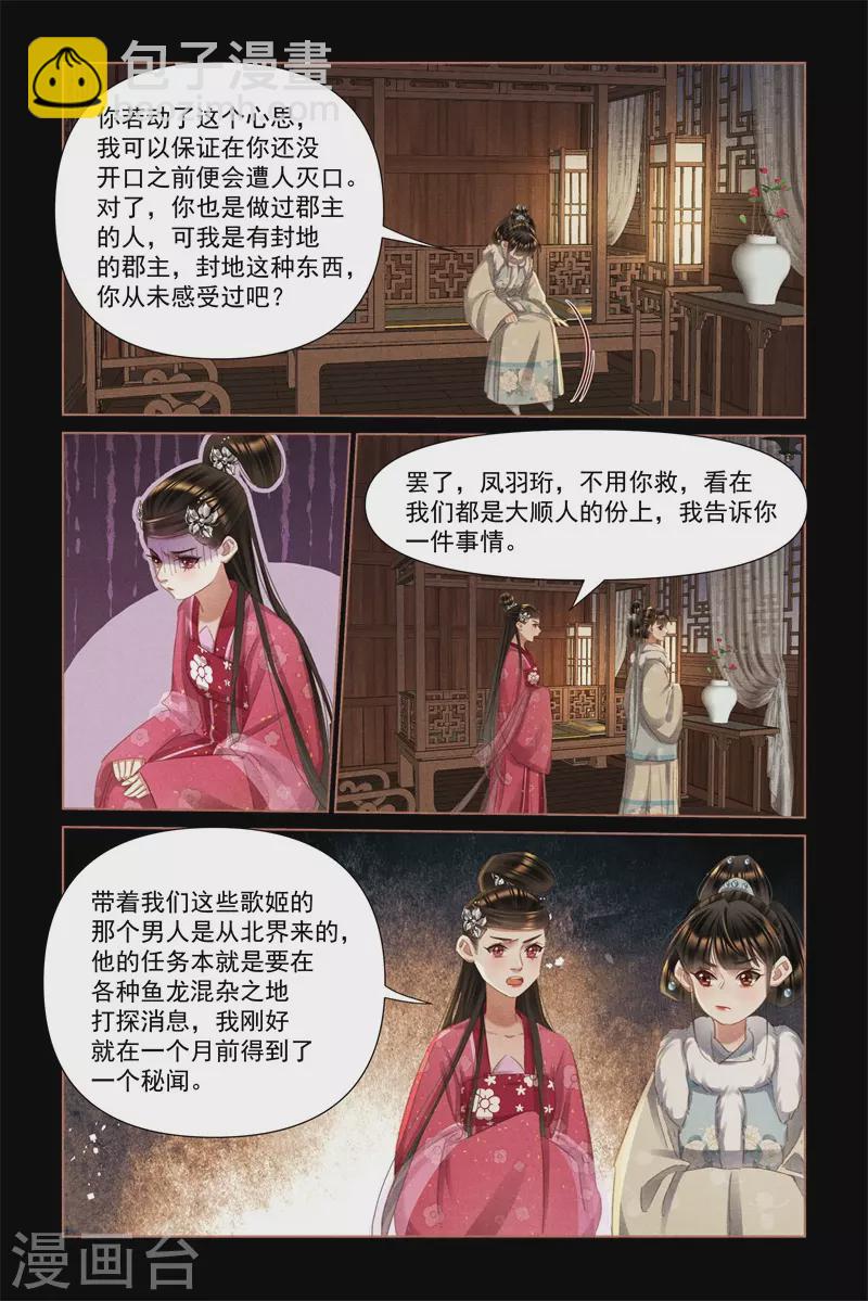 🍱神医嫡女 第475话 暗藏玄机 第2页