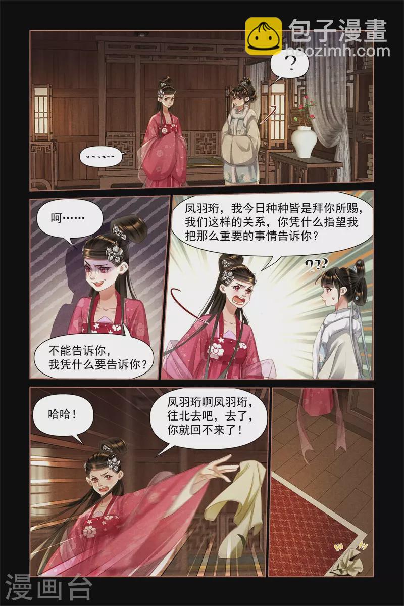 🍱神医嫡女 第475话 暗藏玄机 第3页