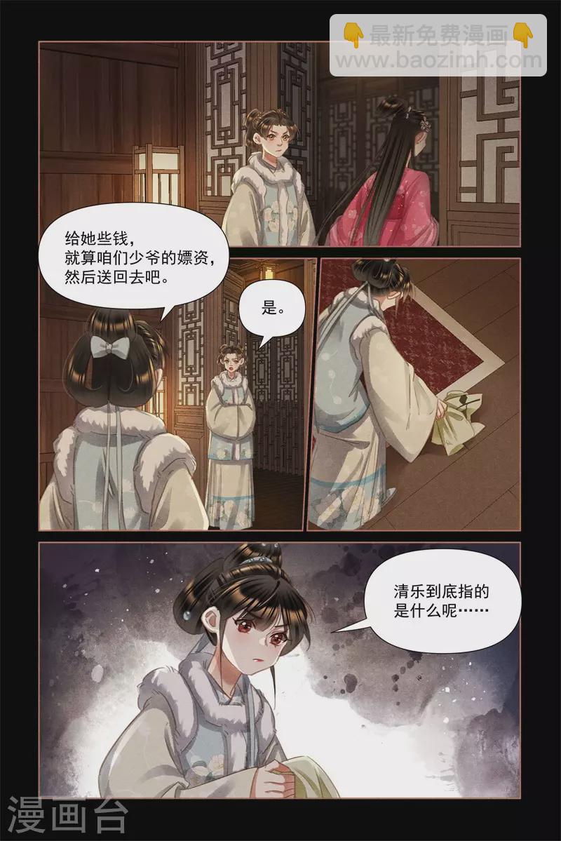 🍱神医嫡女 第475话 暗藏玄机 第4页