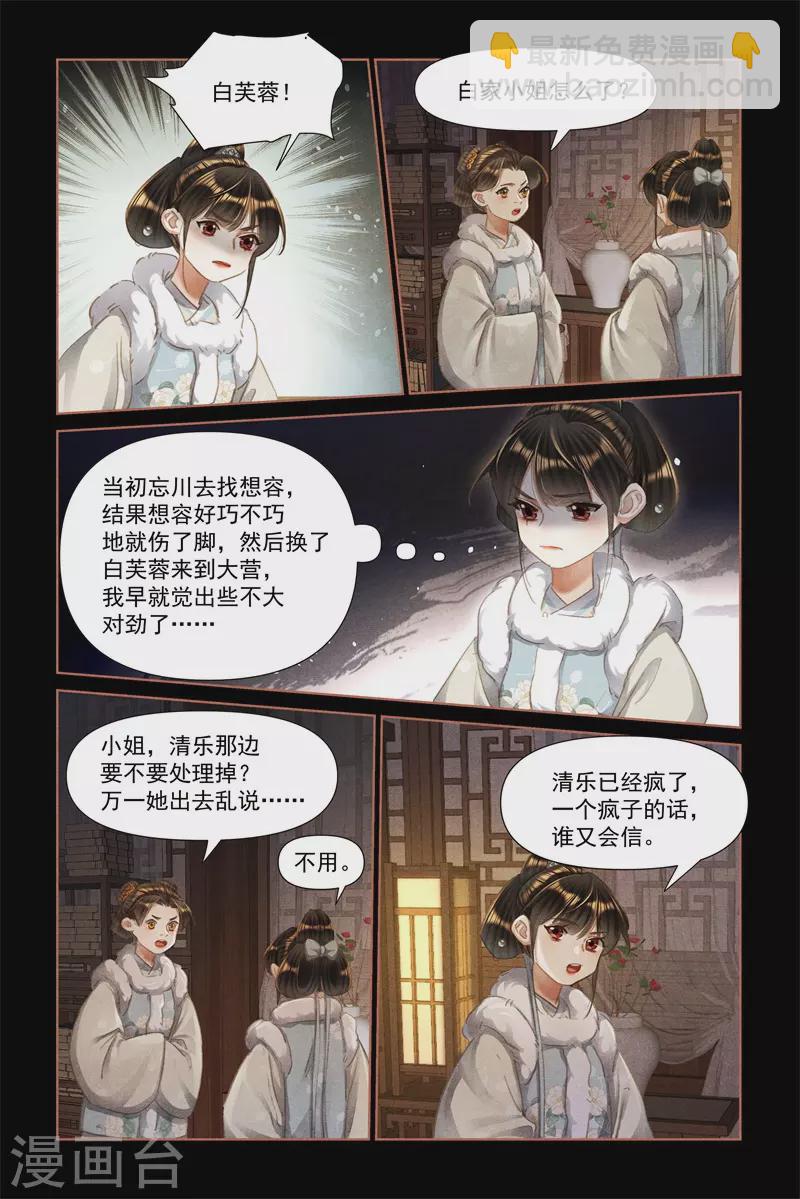 🍱神医嫡女 第475话 暗藏玄机 第6页