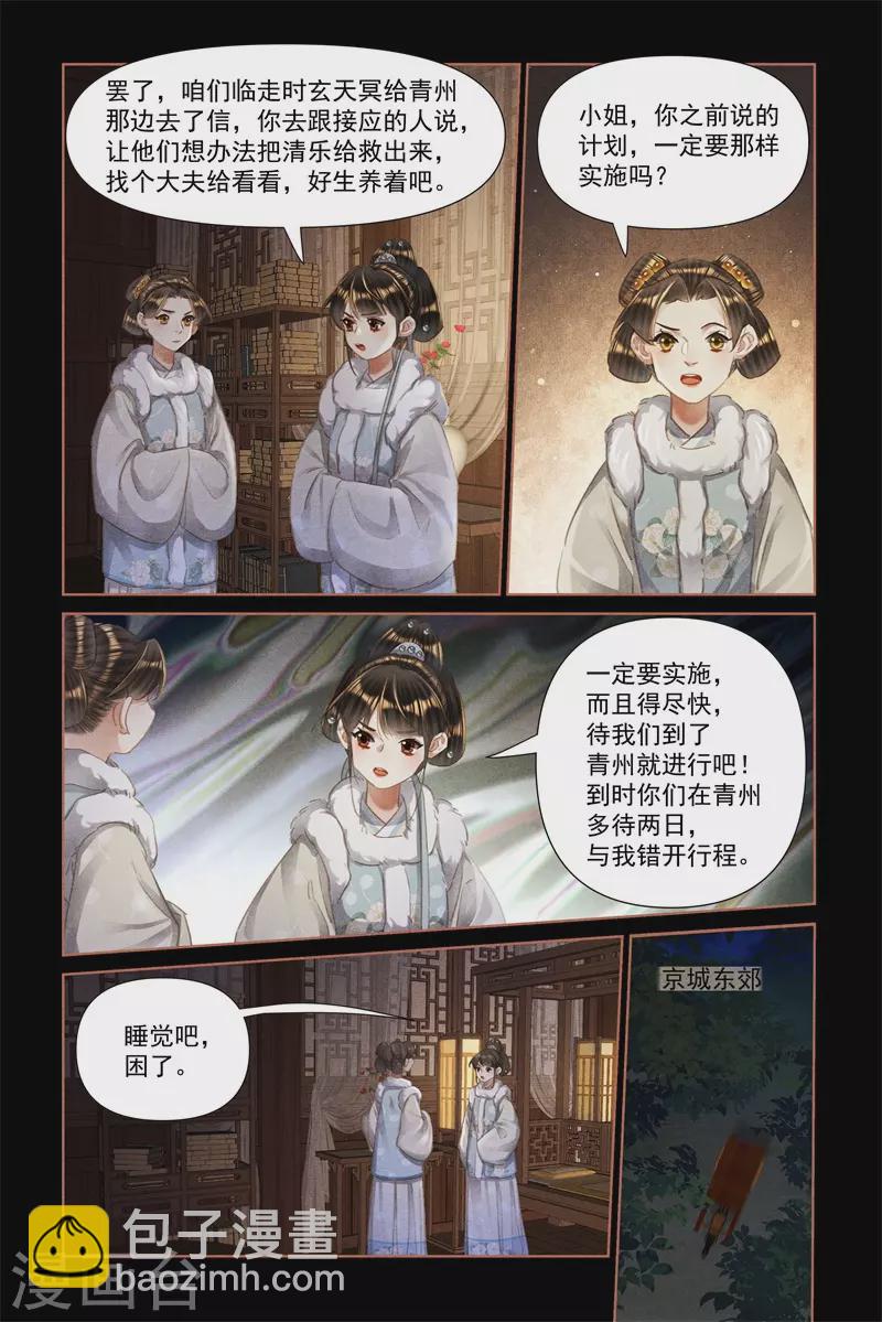 🍱神医嫡女 第475话 暗藏玄机 第7页
