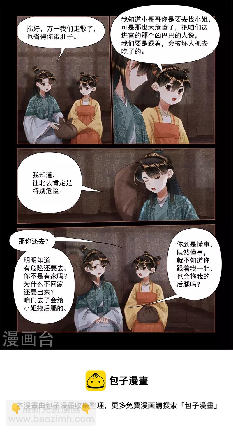 🍱神医嫡女 第475话 暗藏玄机 第8页