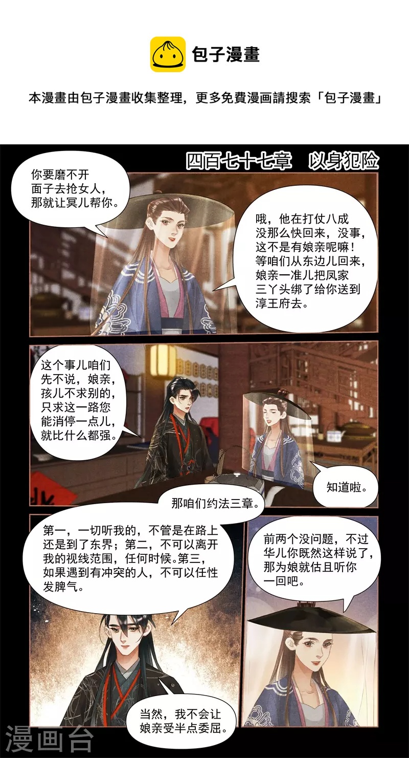 🍱神医嫡女 第477话 以身犯险 第1页