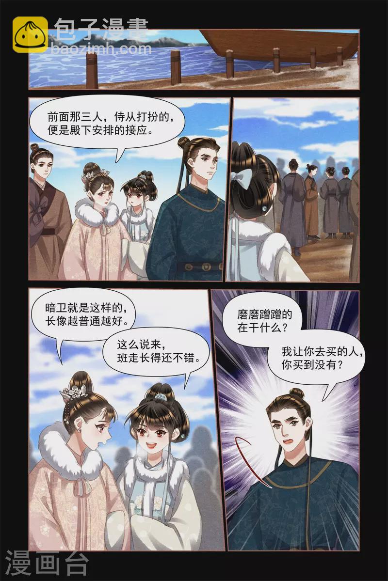 🍱神医嫡女 第477话 以身犯险 第2页