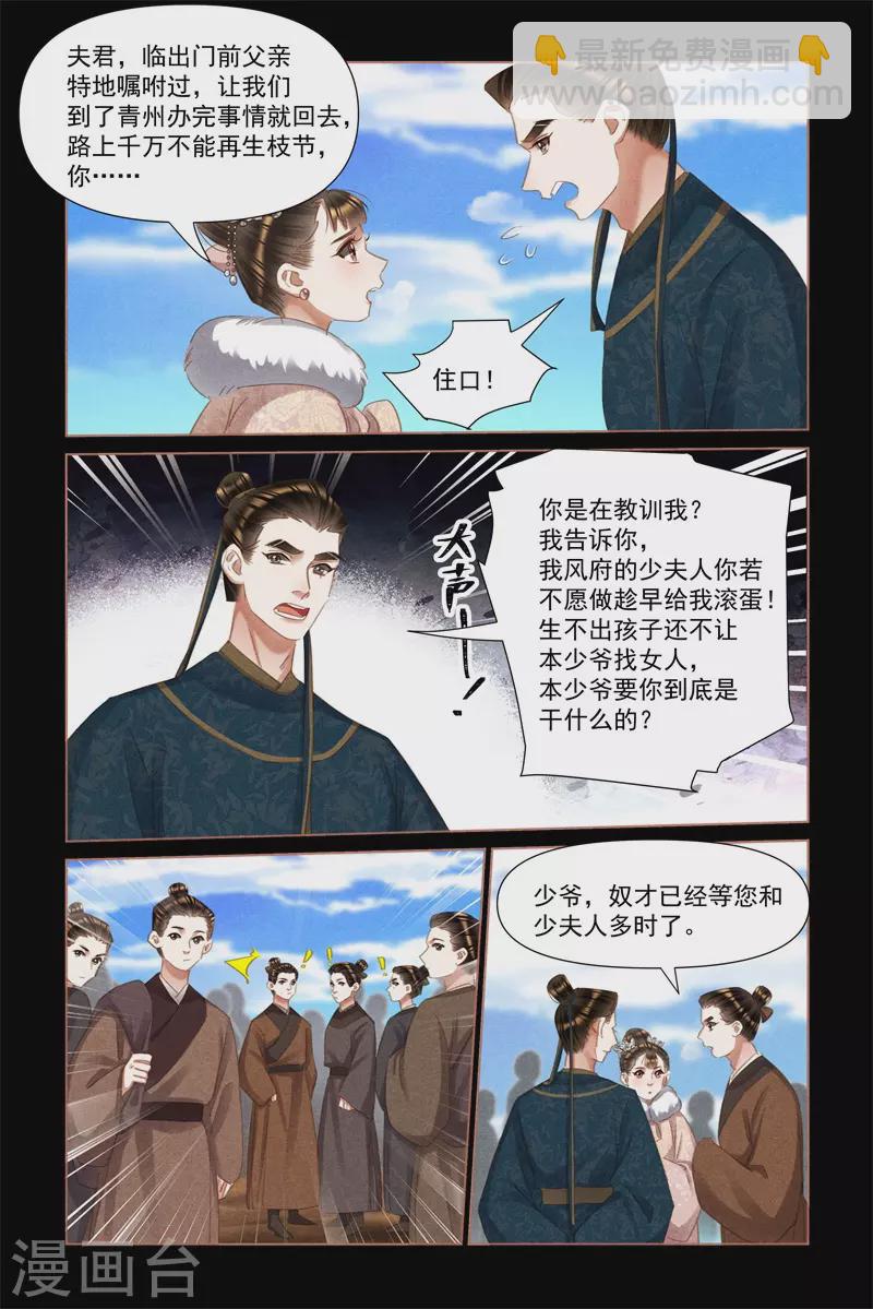 🍱神医嫡女 第477话 以身犯险 第3页
