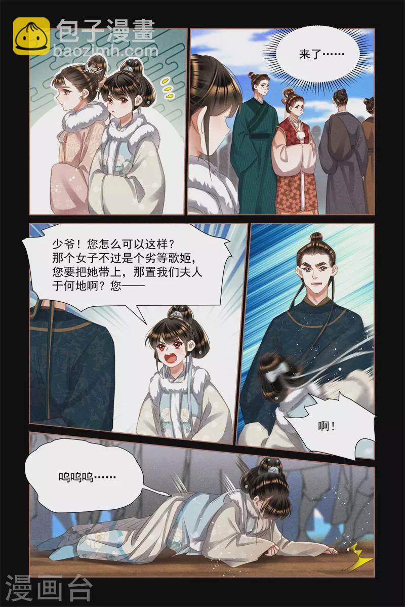 🍱神医嫡女 第477话 以身犯险 第4页