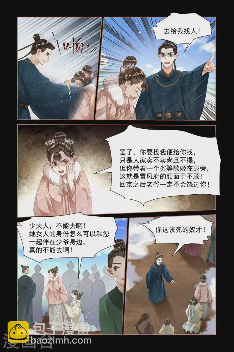 🍱神医嫡女 第477话 以身犯险 第5页
