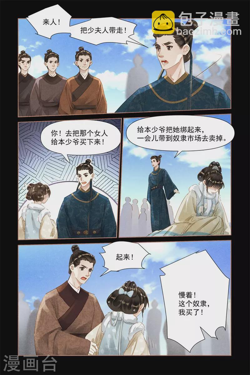🍱神医嫡女 第477话 以身犯险 第6页
