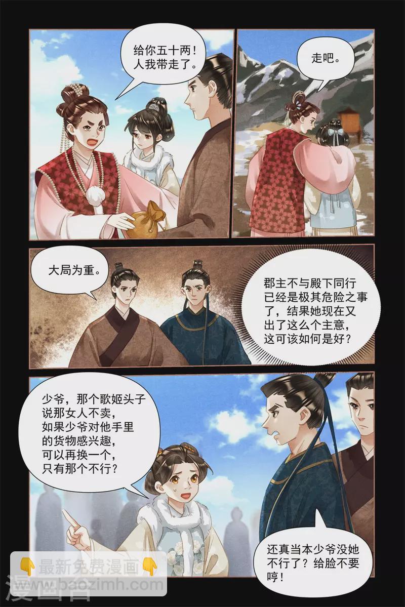 🍱神医嫡女 第477话 以身犯险 第7页