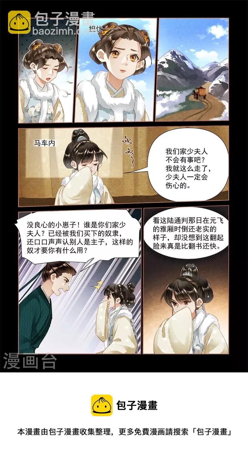 🍱神医嫡女 第477话 以身犯险 第8页