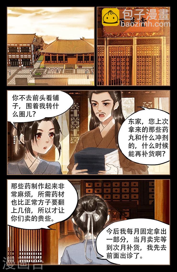🍱神医嫡女 第49话 困兽之斗 第2页