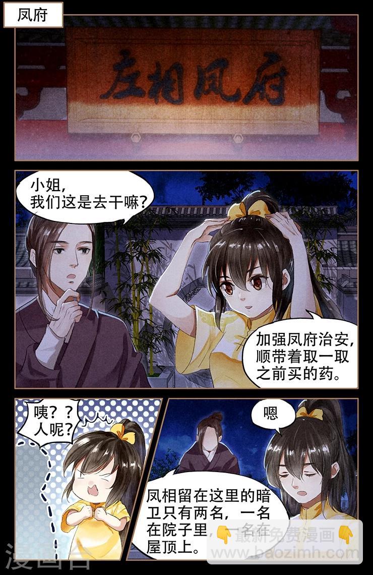🍱神医嫡女 第49话 困兽之斗 第4页