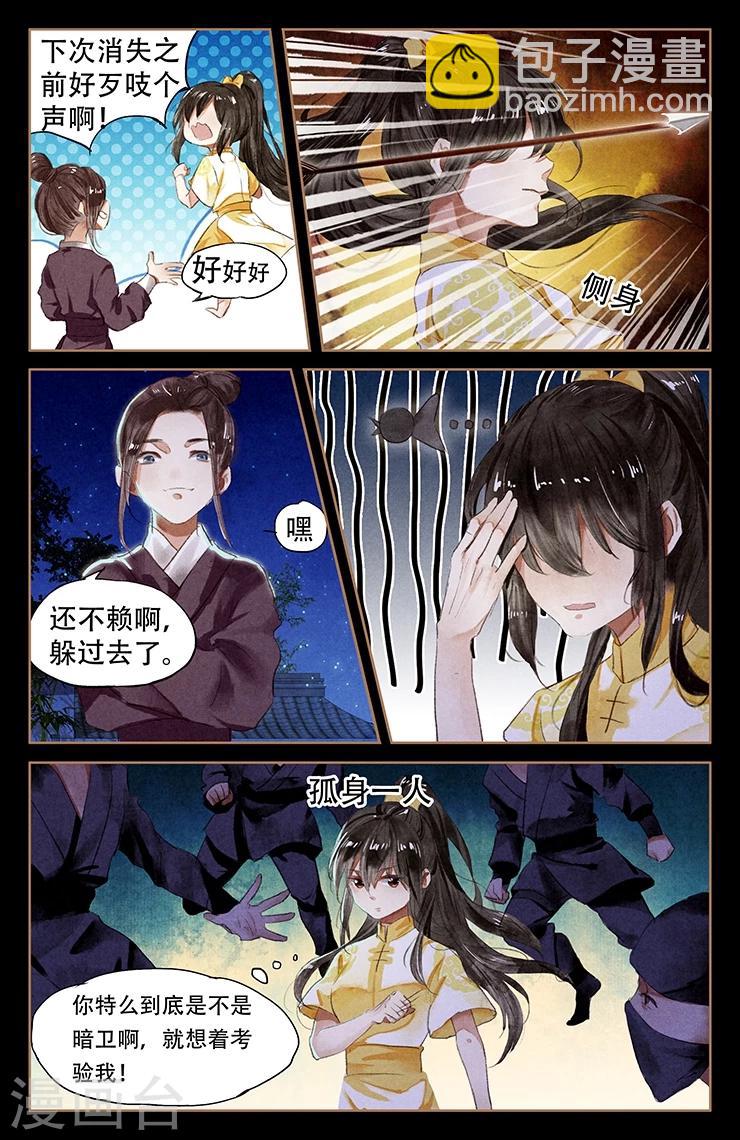🍱神医嫡女 第49话 困兽之斗 第5页